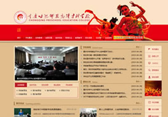 重慶幼兒師范高等?？茖W校