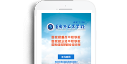 重慶市工業學?！臼謾C網】