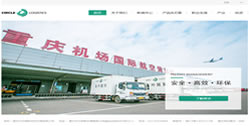 重慶光環國際貨運代理有限公司