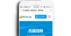重慶滬渝國際展覽有限公司塑料展【手機網】