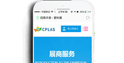 重慶滬渝國際展覽有限公司塑料展【手機網】