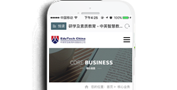 中英智慧教育科技股份公司【手機網】