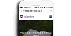 中英智慧教育科技股份公司【手機網】