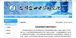 金輝盛世中醫研究院