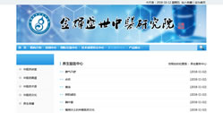 金輝盛世中醫研究院