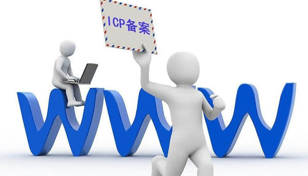 網站備案