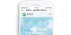 重慶賽通環衛有限公司【手機版】