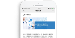 重慶精放醫院管理有限公司掛號預約系統【微信應用開發】