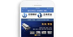 重慶正偉實業（巨恒鋼材）有限公司【手機版】