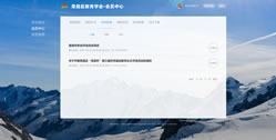 重慶市榮昌區教育學會內部管理應用系統