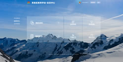 重慶市榮昌區教育學會內部管理應用系統
