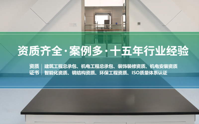 潔凈室凈化工程實(shí)力公司，資質(zhì)齊全案例多