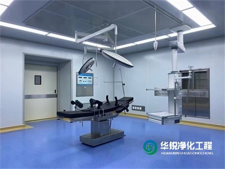 手術(shù)室凈化工程裝修潔凈區(qū)需要注意什么？